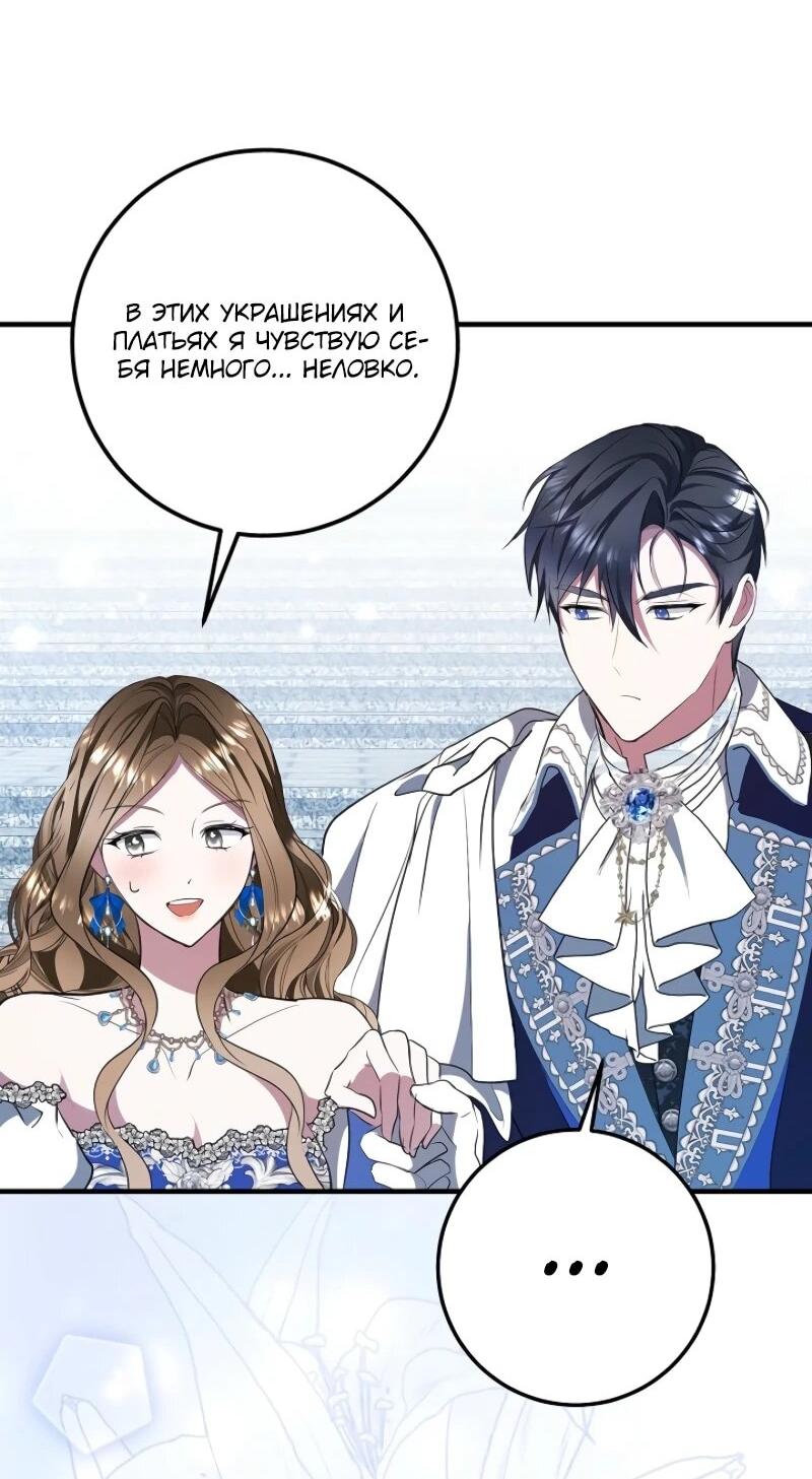 Манга Давайте изменим финал с помощью домашнего обучения - Глава 29 Страница 57