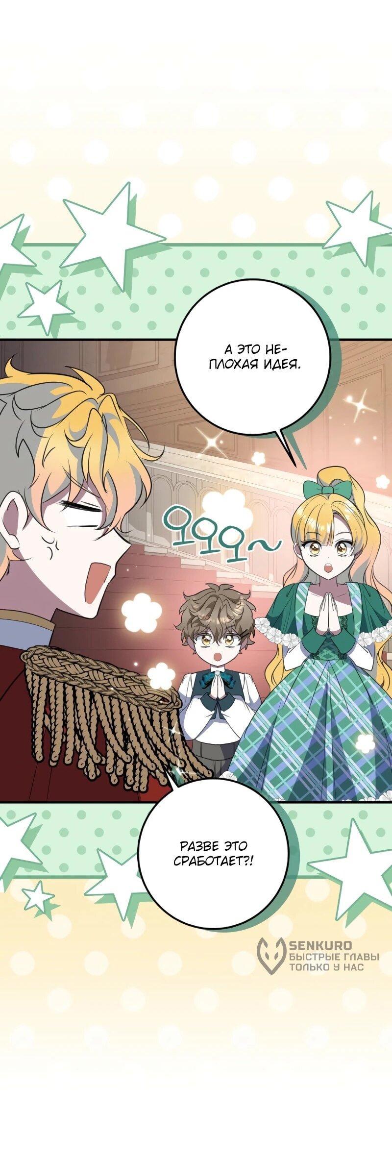 Манга Давайте изменим финал с помощью домашнего обучения - Глава 29 Страница 16