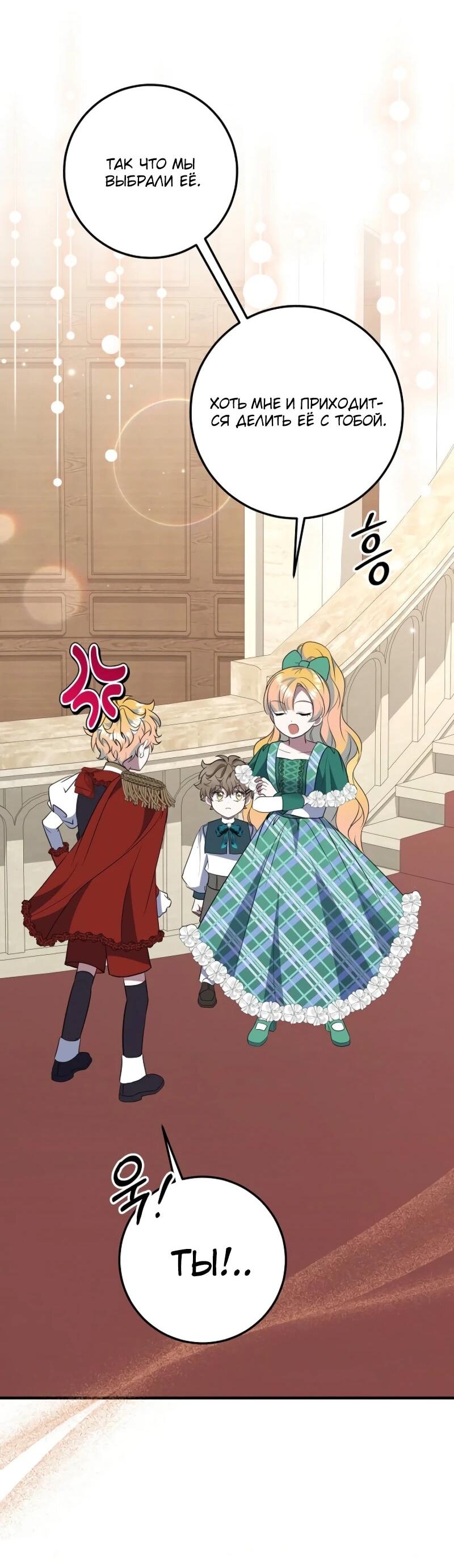 Манга Давайте изменим финал с помощью домашнего обучения - Глава 29 Страница 8