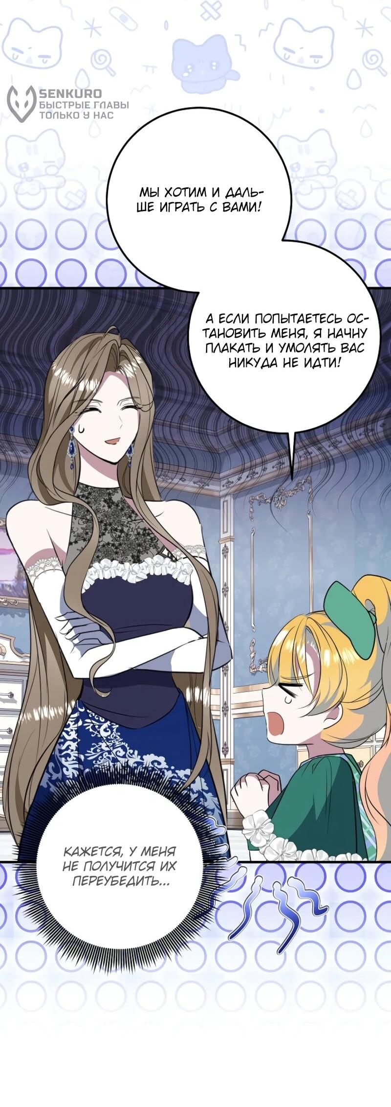 Манга Давайте изменим финал с помощью домашнего обучения - Глава 29 Страница 25