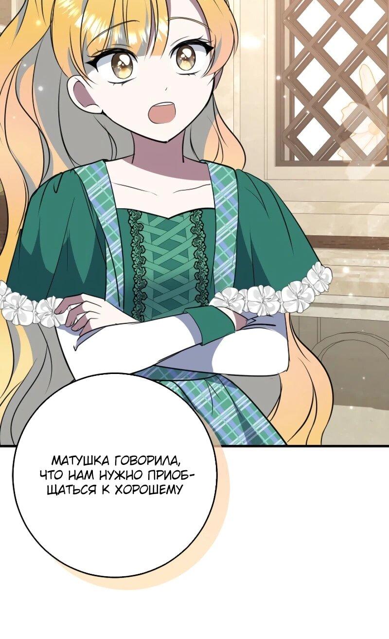 Манга Давайте изменим финал с помощью домашнего обучения - Глава 29 Страница 6