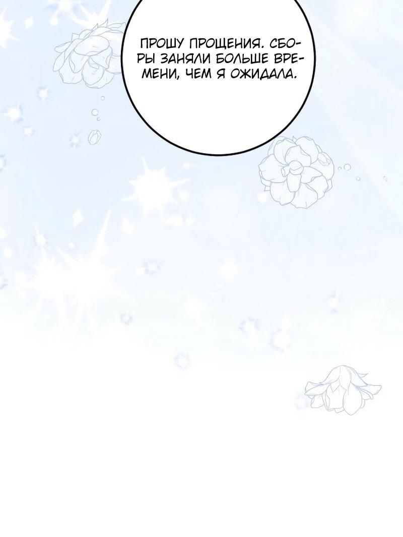 Манга Давайте изменим финал с помощью домашнего обучения - Глава 29 Страница 51