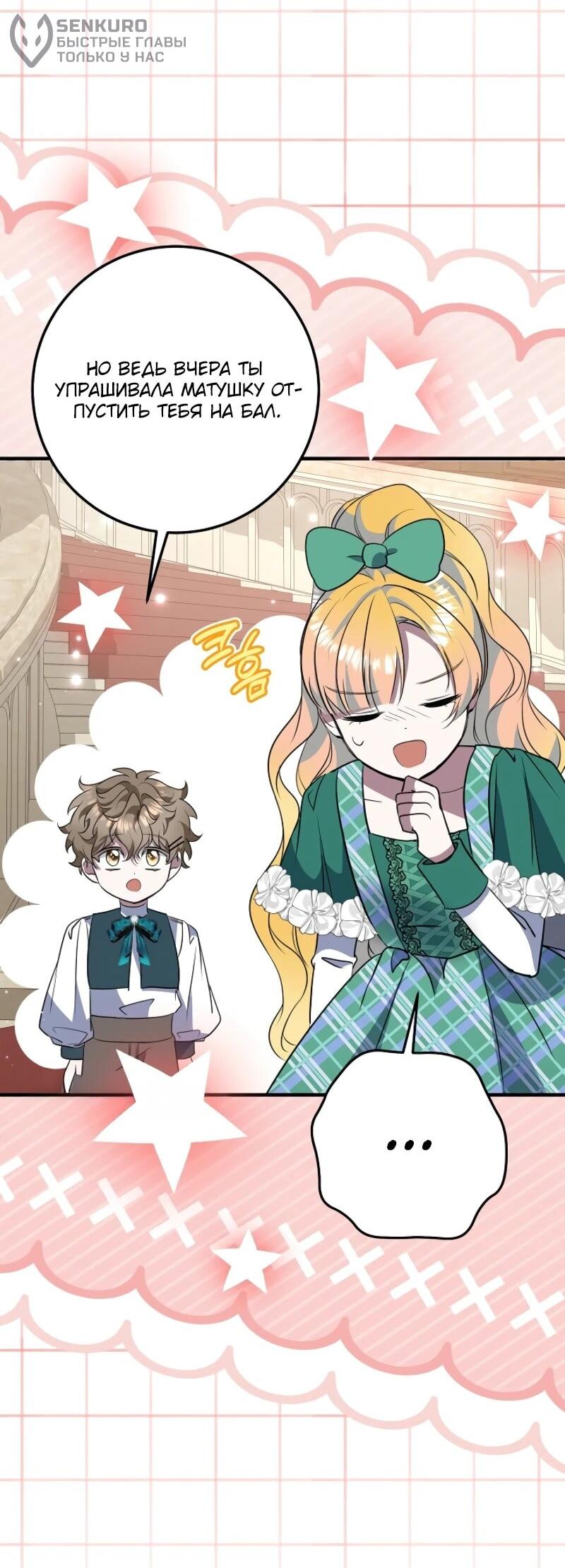 Манга Давайте изменим финал с помощью домашнего обучения - Глава 29 Страница 13