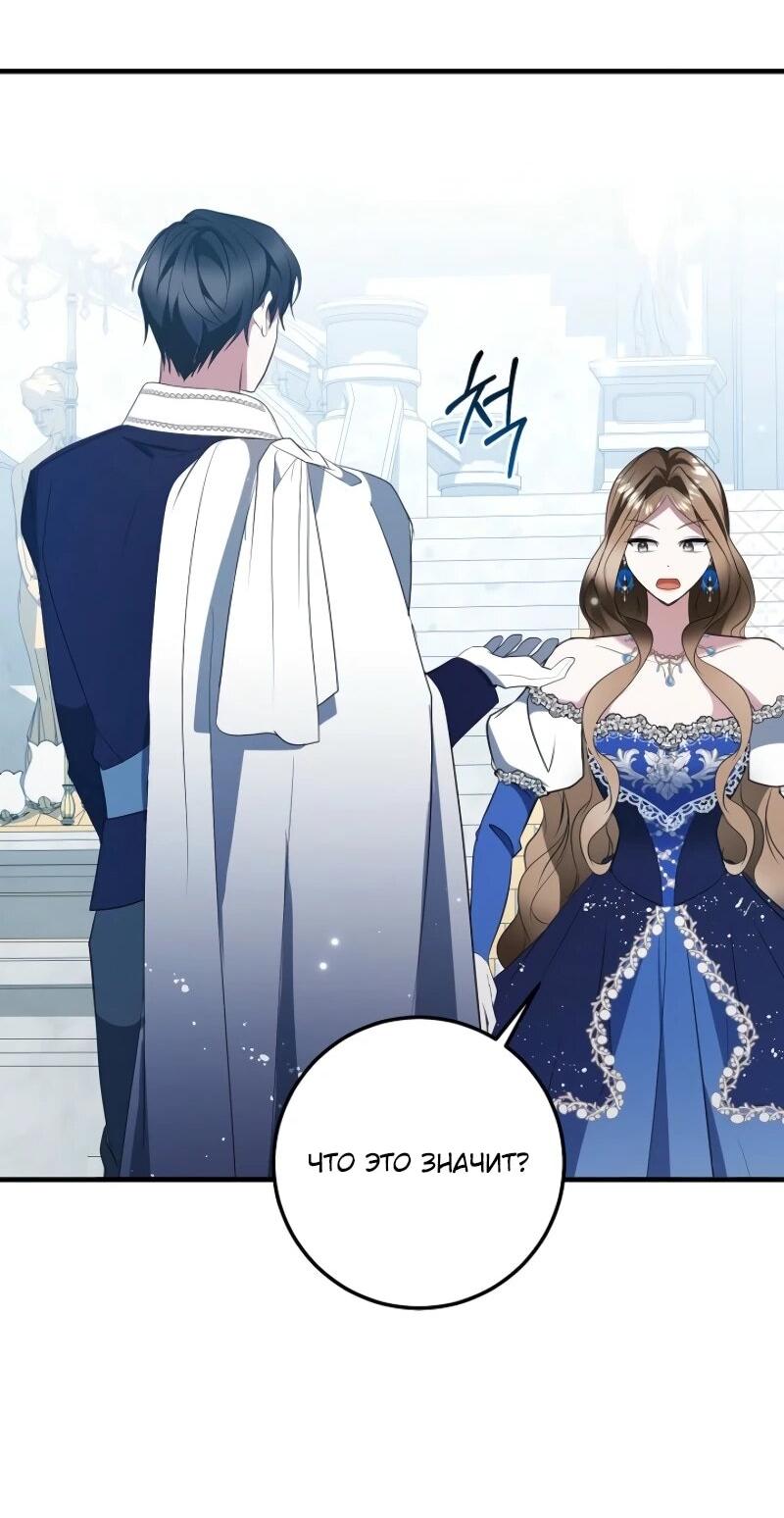 Манга Давайте изменим финал с помощью домашнего обучения - Глава 29 Страница 52