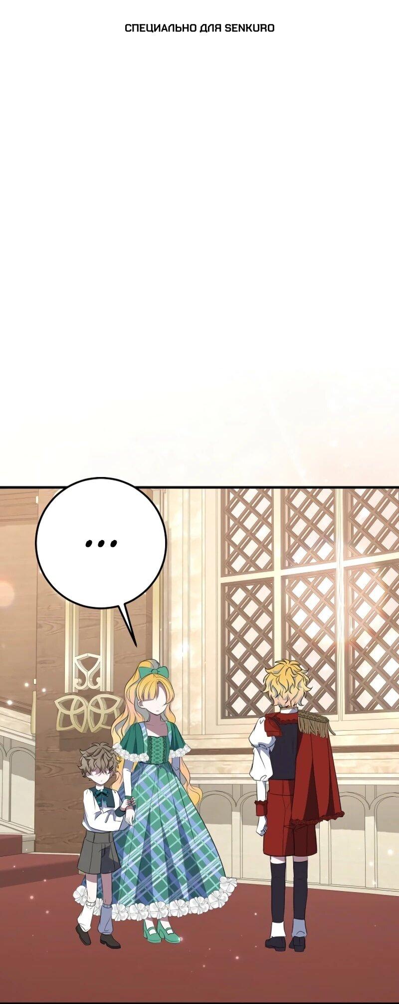 Манга Давайте изменим финал с помощью домашнего обучения - Глава 29 Страница 1