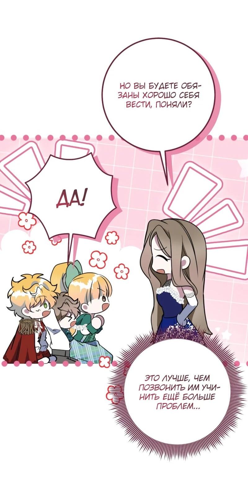 Манга Давайте изменим финал с помощью домашнего обучения - Глава 29 Страница 28