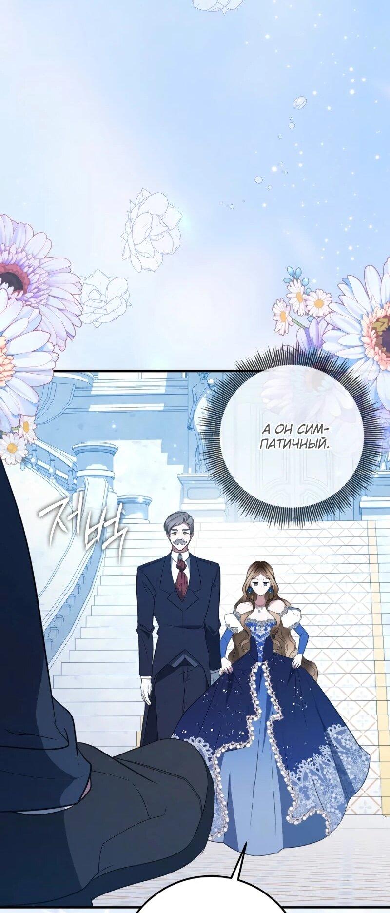 Манга Давайте изменим финал с помощью домашнего обучения - Глава 29 Страница 50