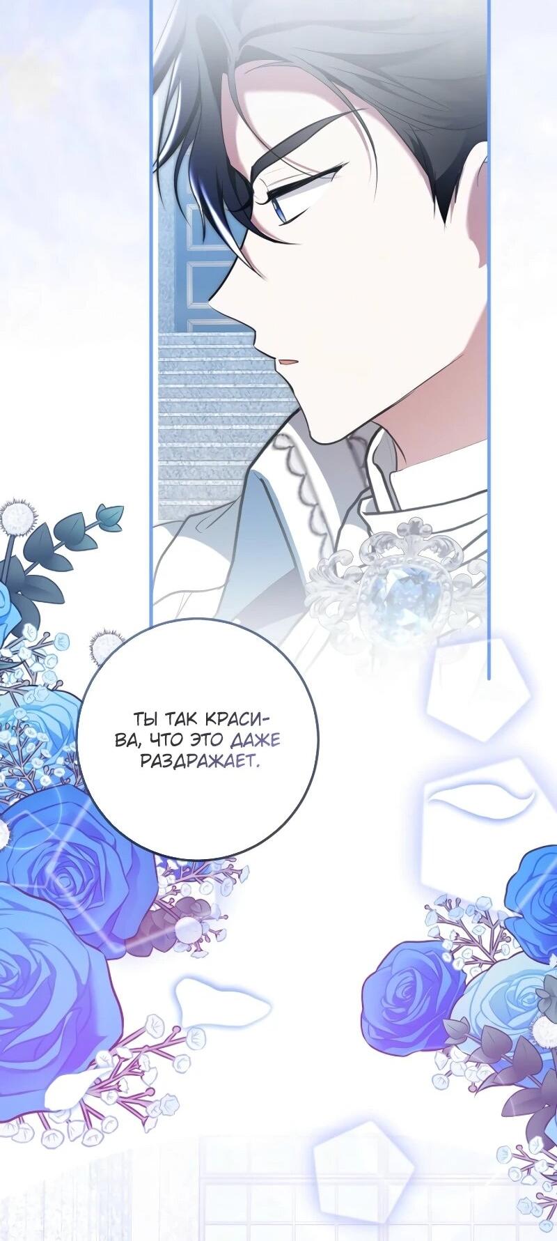 Манга Давайте изменим финал с помощью домашнего обучения - Глава 29 Страница 65