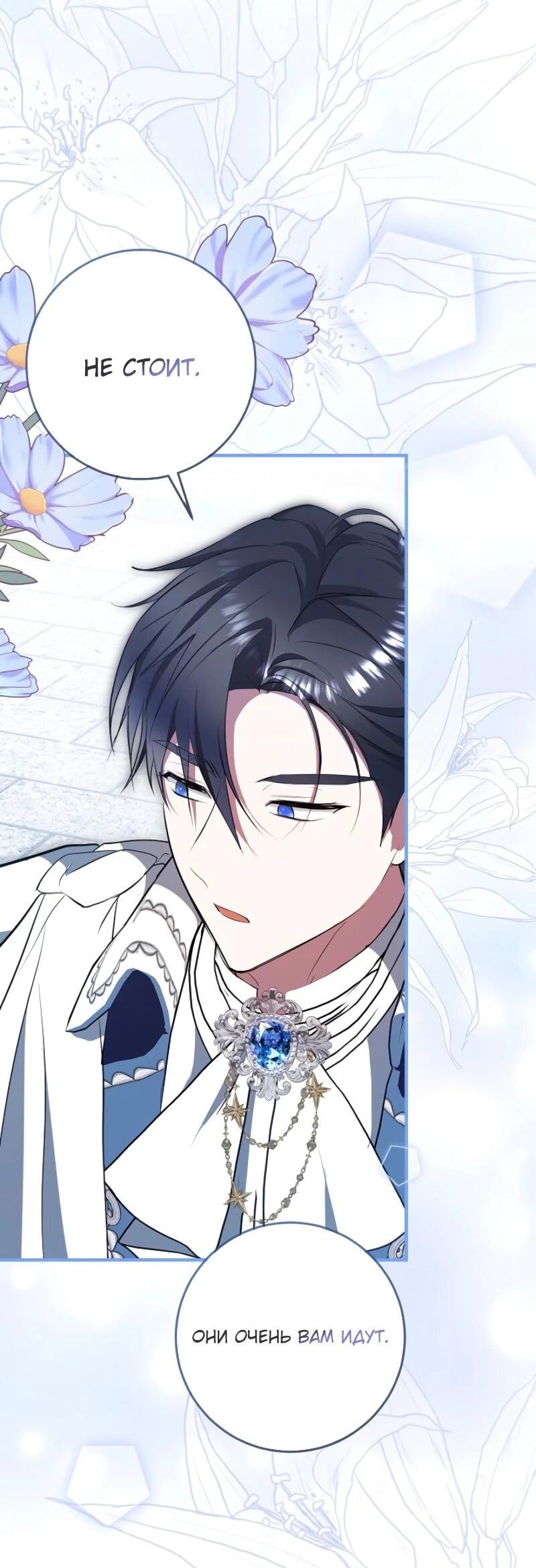 Манга Давайте изменим финал с помощью домашнего обучения - Глава 29 Страница 58