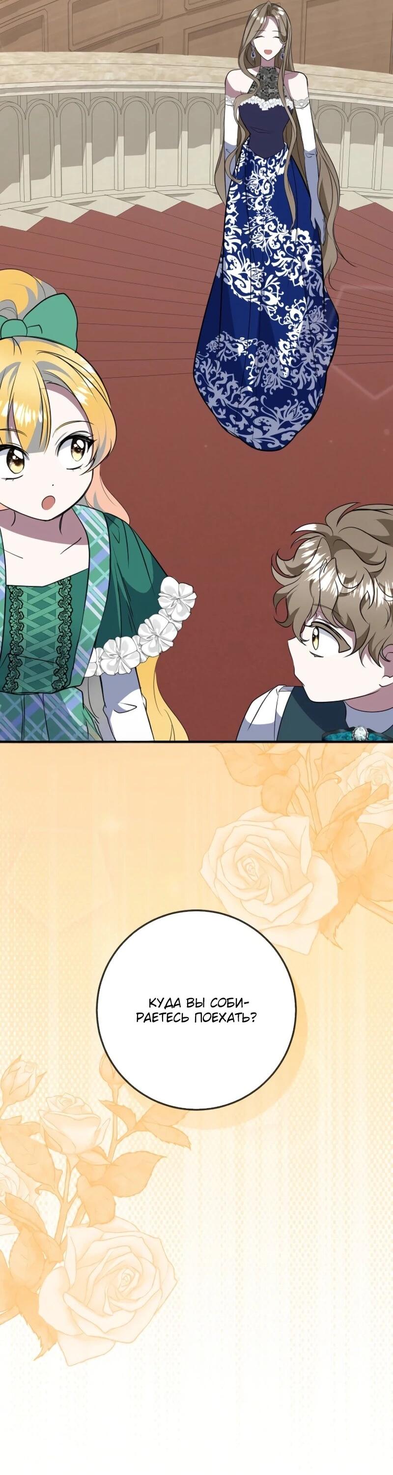 Манга Давайте изменим финал с помощью домашнего обучения - Глава 29 Страница 19