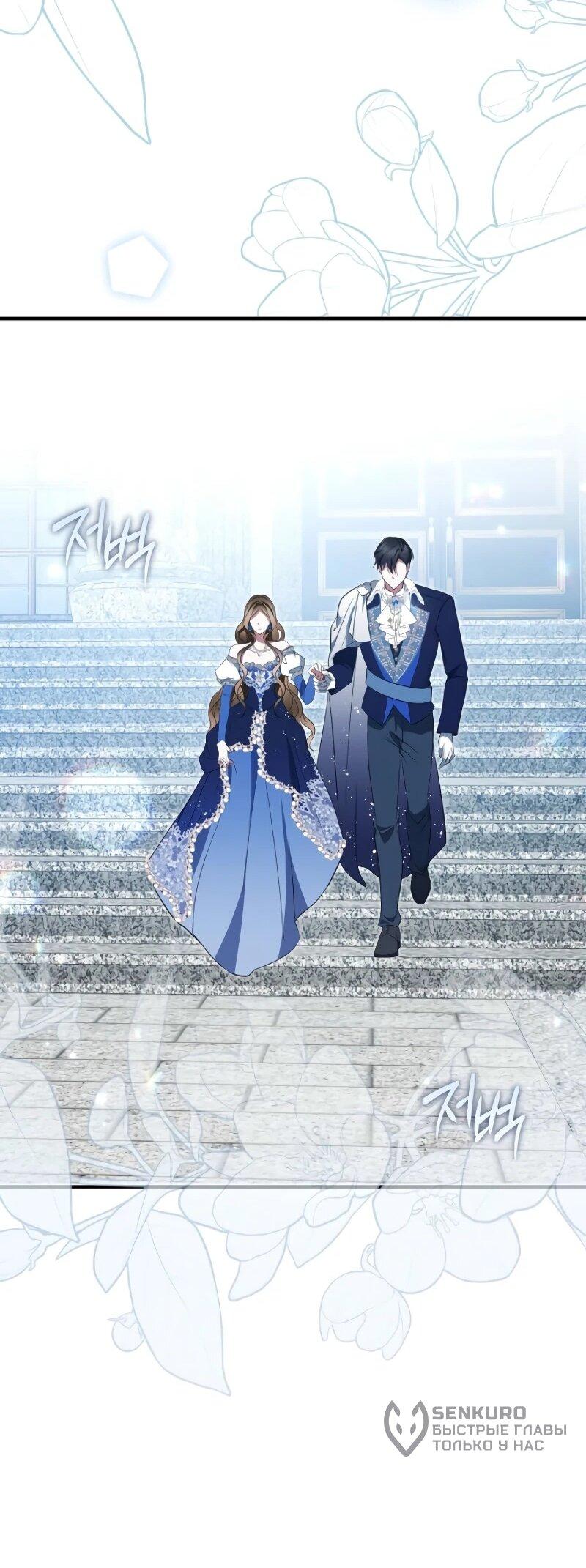 Манга Давайте изменим финал с помощью домашнего обучения - Глава 29 Страница 56