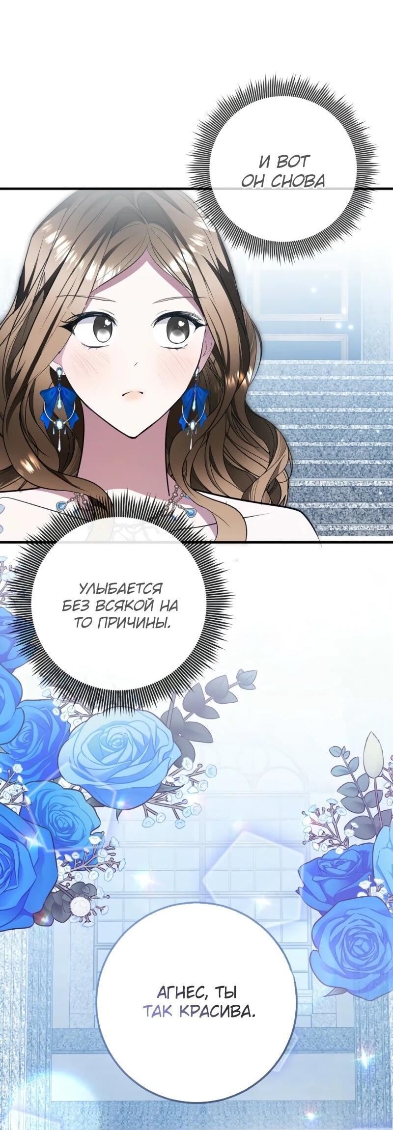 Манга Давайте изменим финал с помощью домашнего обучения - Глава 29 Страница 62