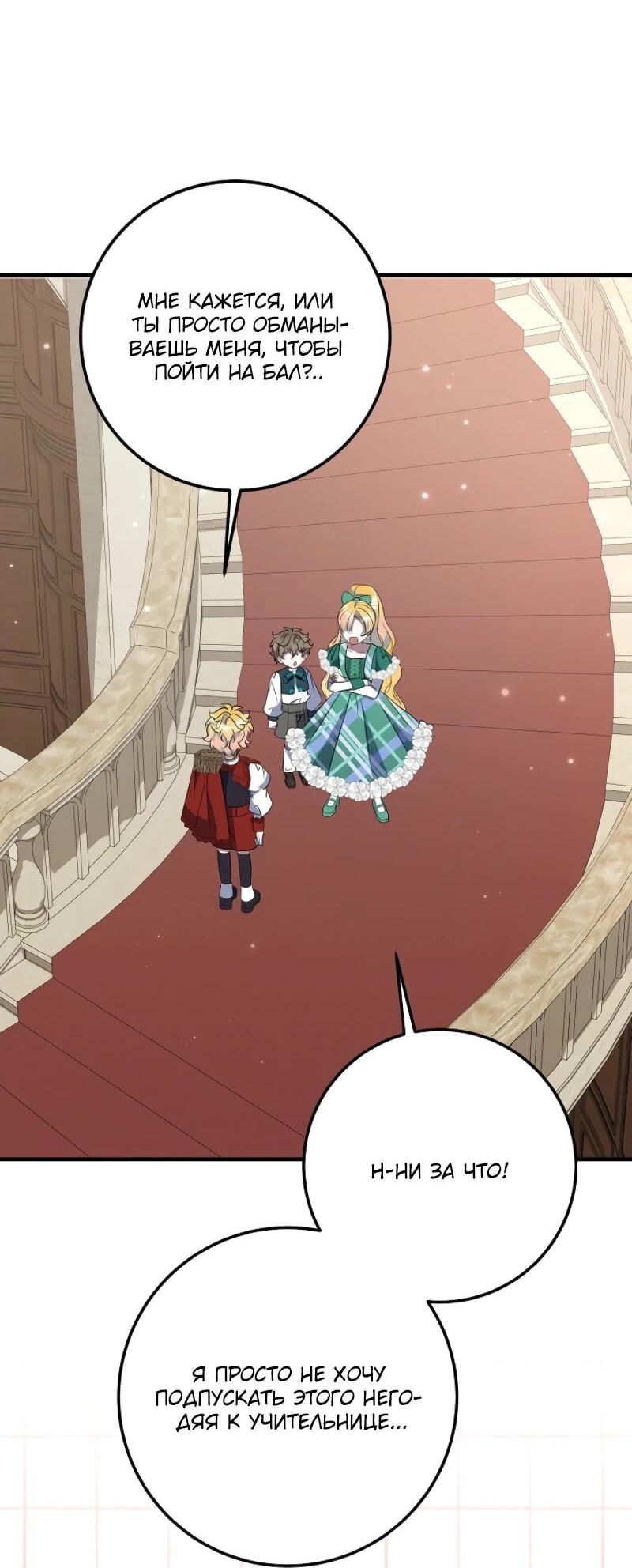 Манга Давайте изменим финал с помощью домашнего обучения - Глава 29 Страница 12
