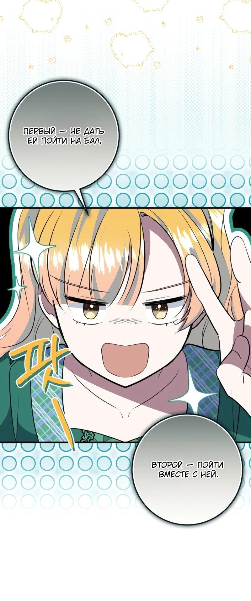 Манга Давайте изменим финал с помощью домашнего обучения - Глава 29 Страница 11