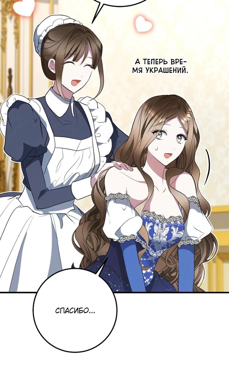 Манга Давайте изменим финал с помощью домашнего обучения - Глава 29 Страница 35