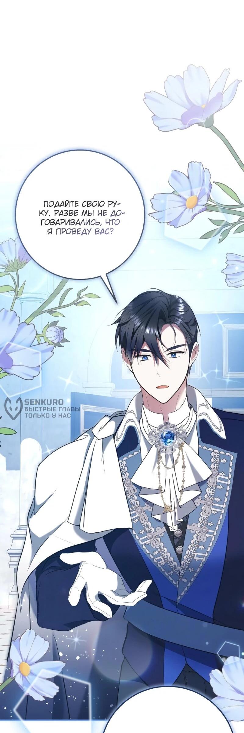 Манга Давайте изменим финал с помощью домашнего обучения - Глава 29 Страница 53