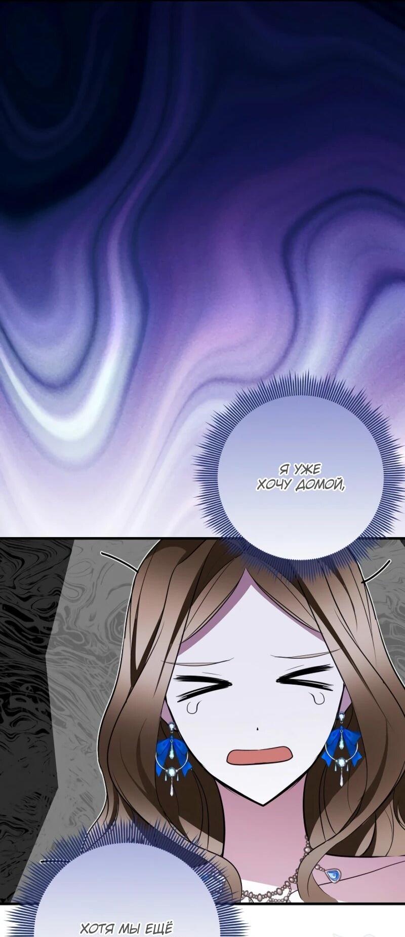 Манга Давайте изменим финал с помощью домашнего обучения - Глава 29 Страница 48