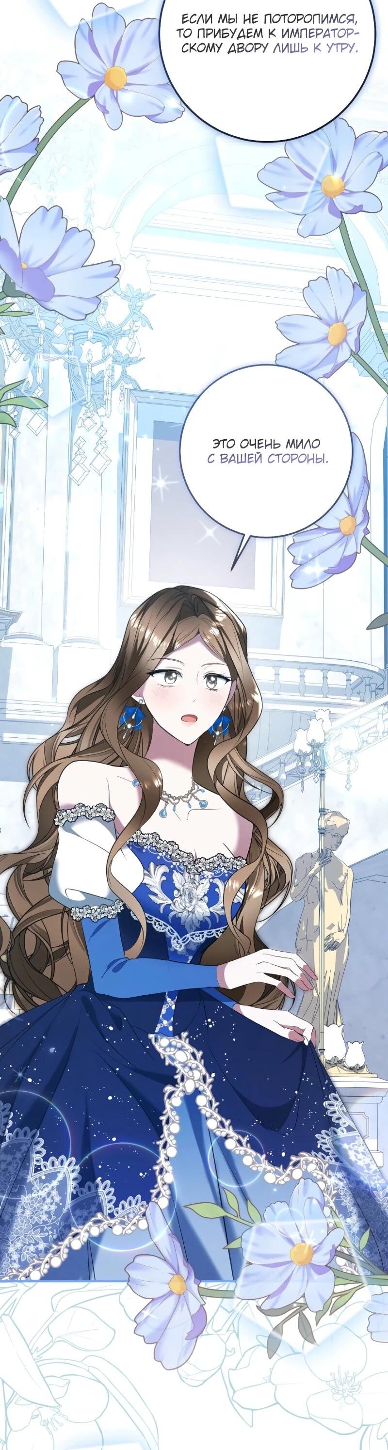 Манга Давайте изменим финал с помощью домашнего обучения - Глава 29 Страница 54