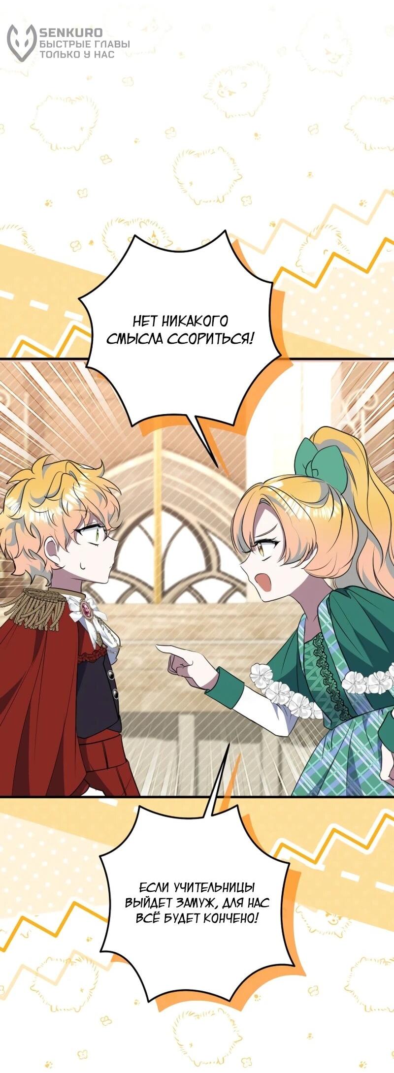 Манга Давайте изменим финал с помощью домашнего обучения - Глава 29 Страница 9