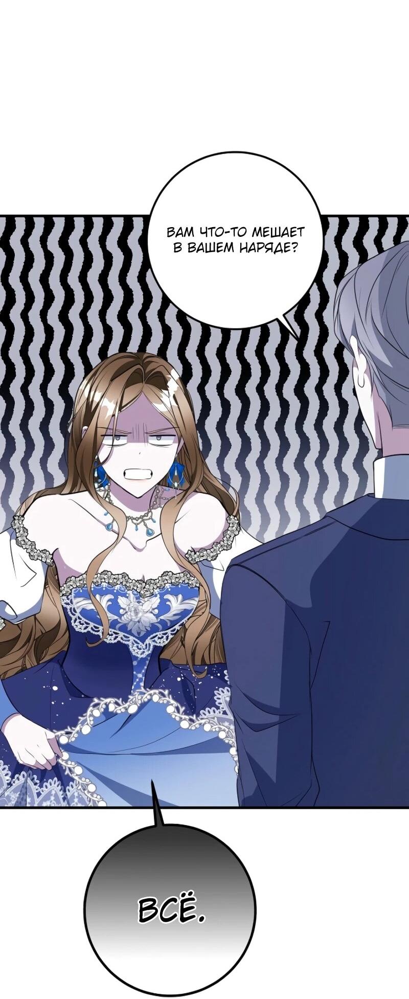 Манга Давайте изменим финал с помощью домашнего обучения - Глава 29 Страница 44