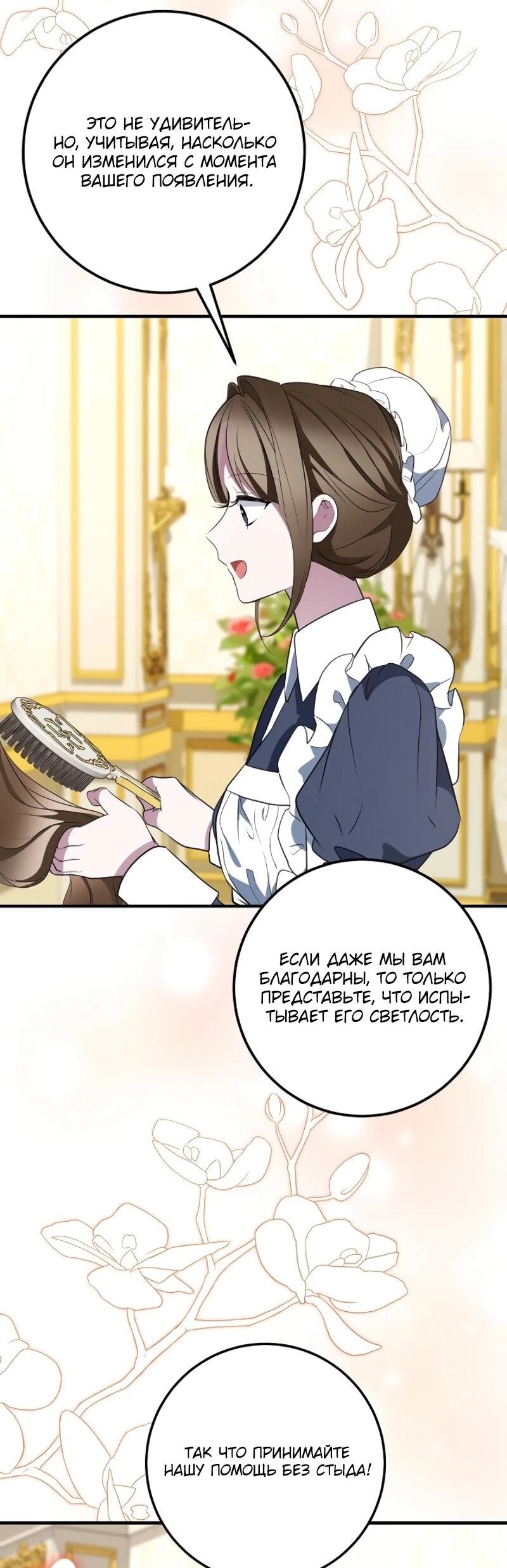 Манга Давайте изменим финал с помощью домашнего обучения - Глава 29 Страница 34