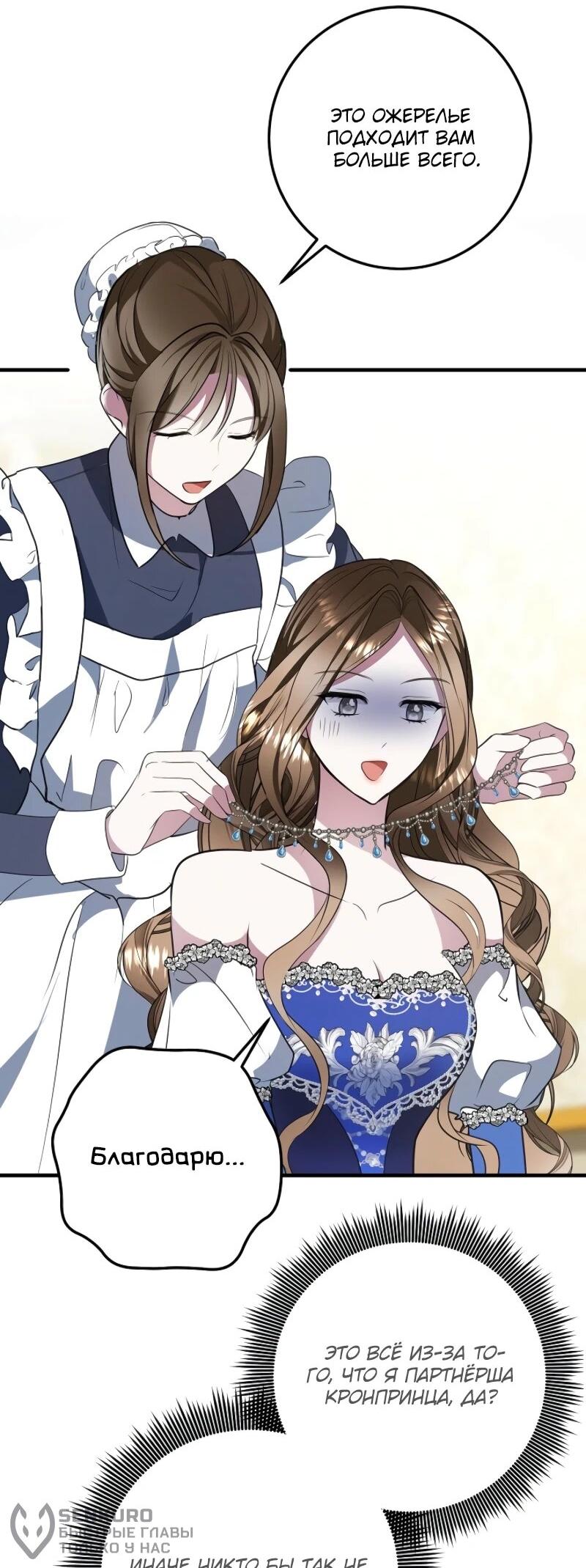 Манга Давайте изменим финал с помощью домашнего обучения - Глава 29 Страница 40