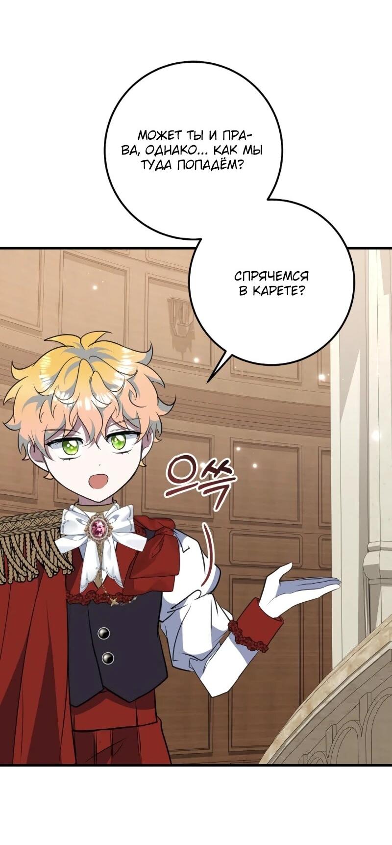 Манга Давайте изменим финал с помощью домашнего обучения - Глава 29 Страница 15