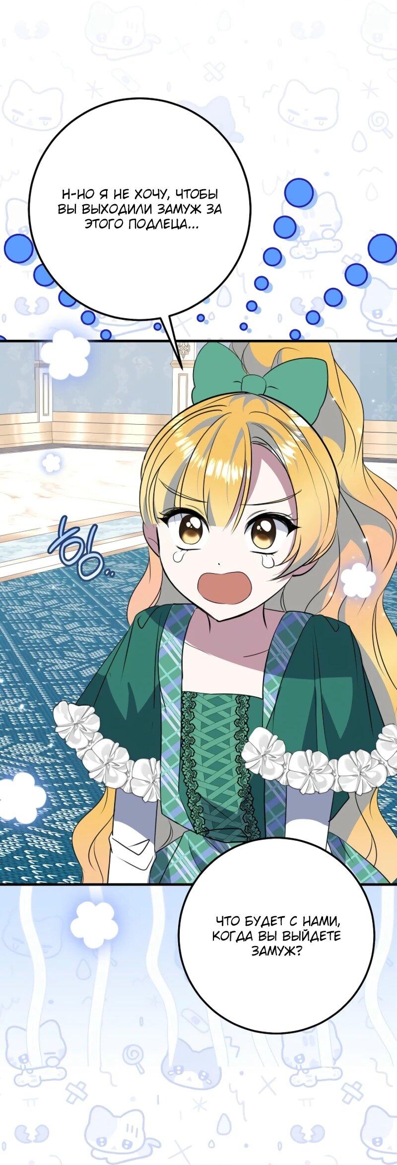 Манга Давайте изменим финал с помощью домашнего обучения - Глава 29 Страница 24