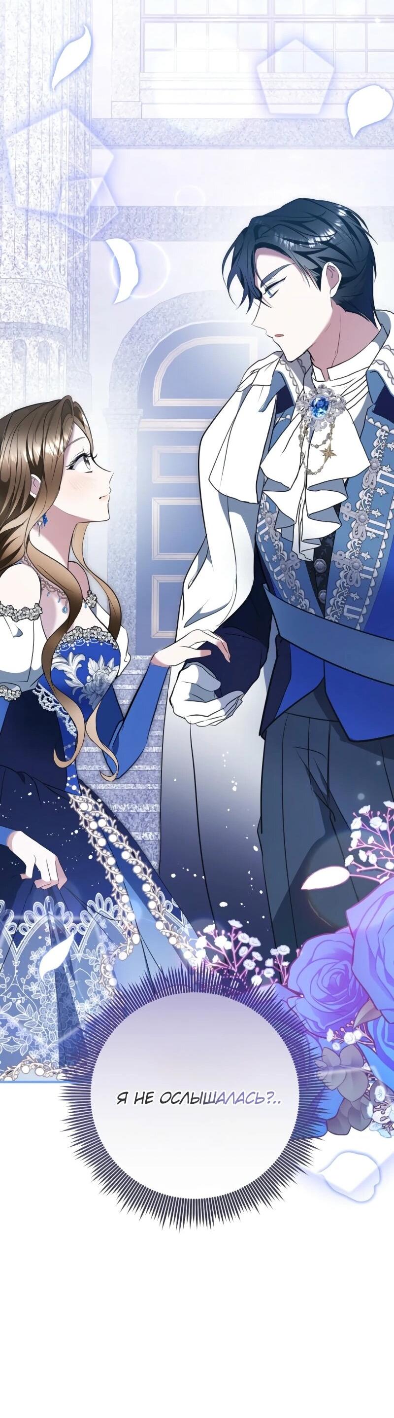 Манга Давайте изменим финал с помощью домашнего обучения - Глава 29 Страница 66