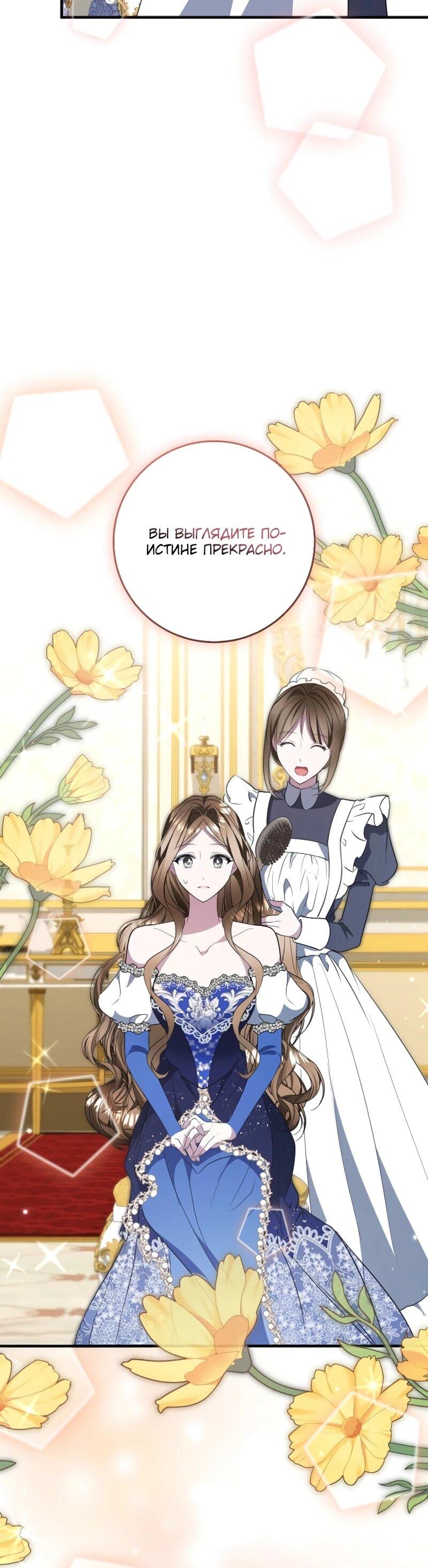 Манга Давайте изменим финал с помощью домашнего обучения - Глава 29 Страница 31