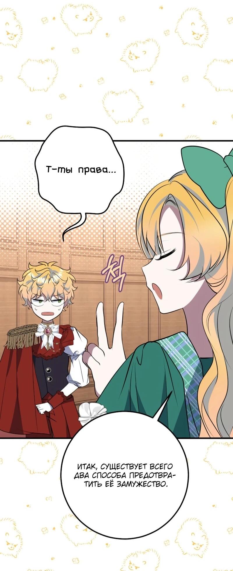 Манга Давайте изменим финал с помощью домашнего обучения - Глава 29 Страница 10