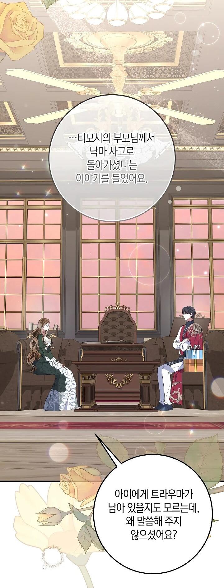 Манга Давайте изменим финал с помощью домашнего обучения - Глава 28 Страница 63