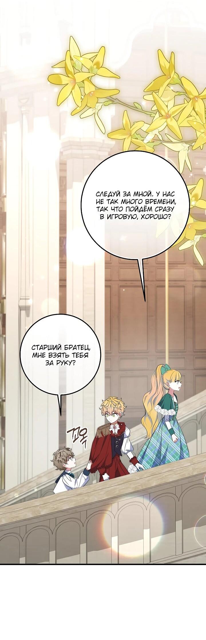 Манга Давайте изменим финал с помощью домашнего обучения - Глава 28 Страница 100