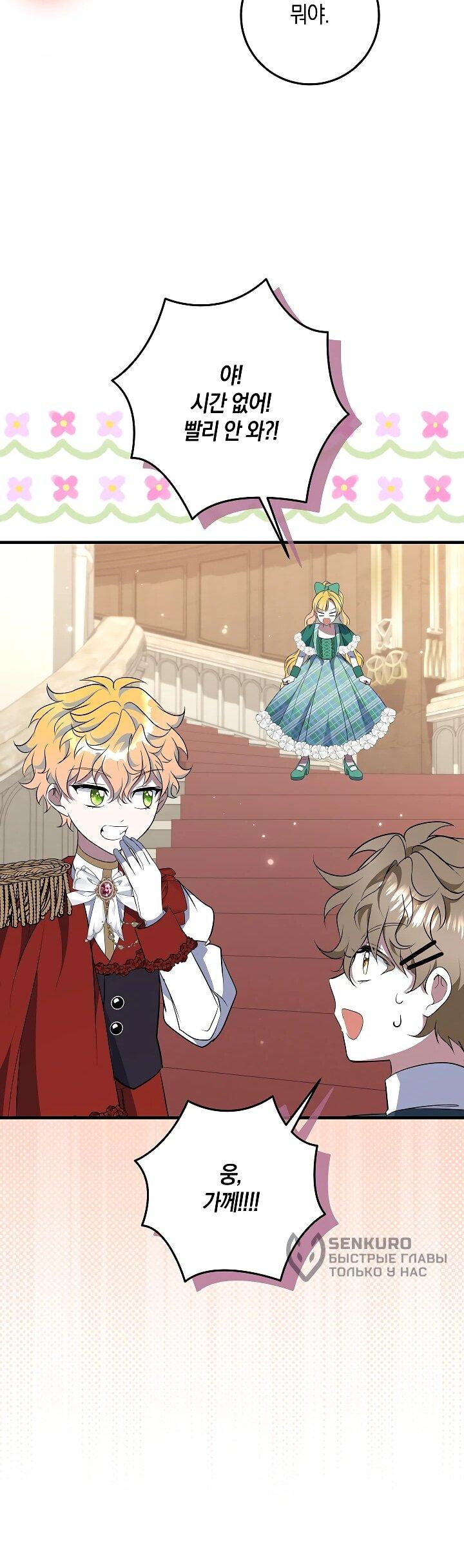 Манга Давайте изменим финал с помощью домашнего обучения - Глава 28 Страница 90