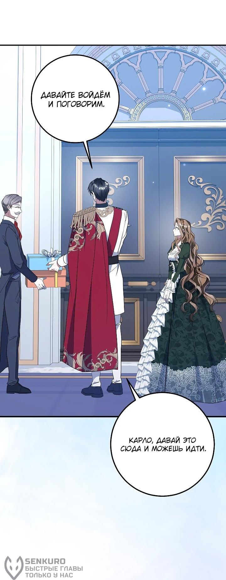 Манга Давайте изменим финал с помощью домашнего обучения - Глава 28 Страница 70