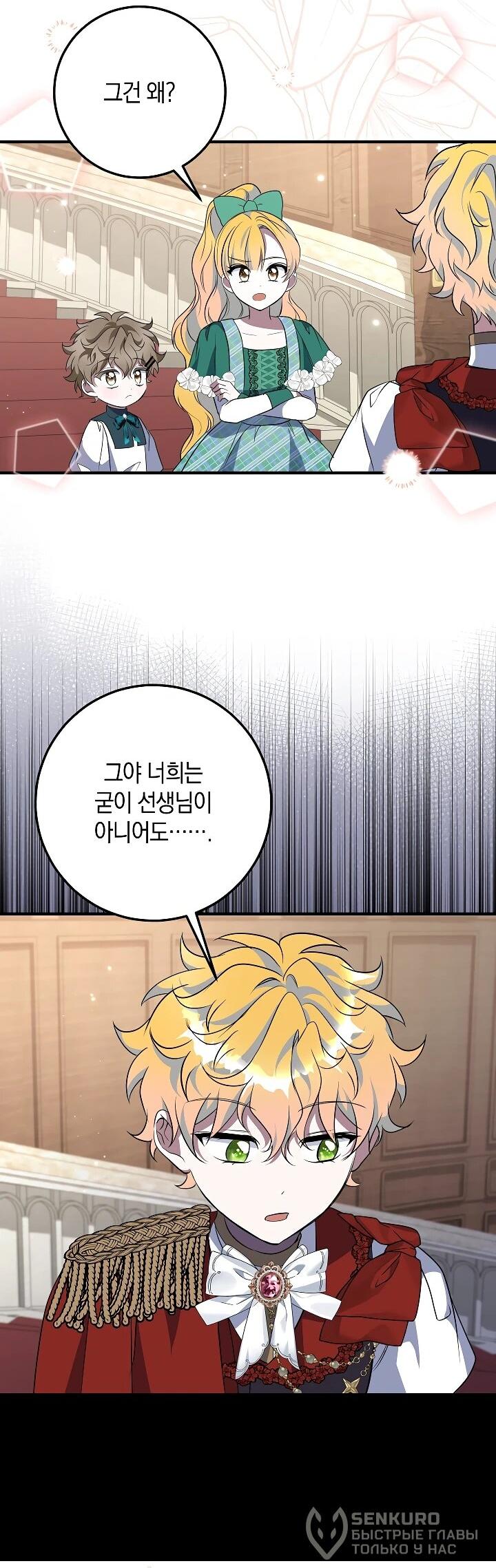 Манга Давайте изменим финал с помощью домашнего обучения - Глава 28 Страница 93