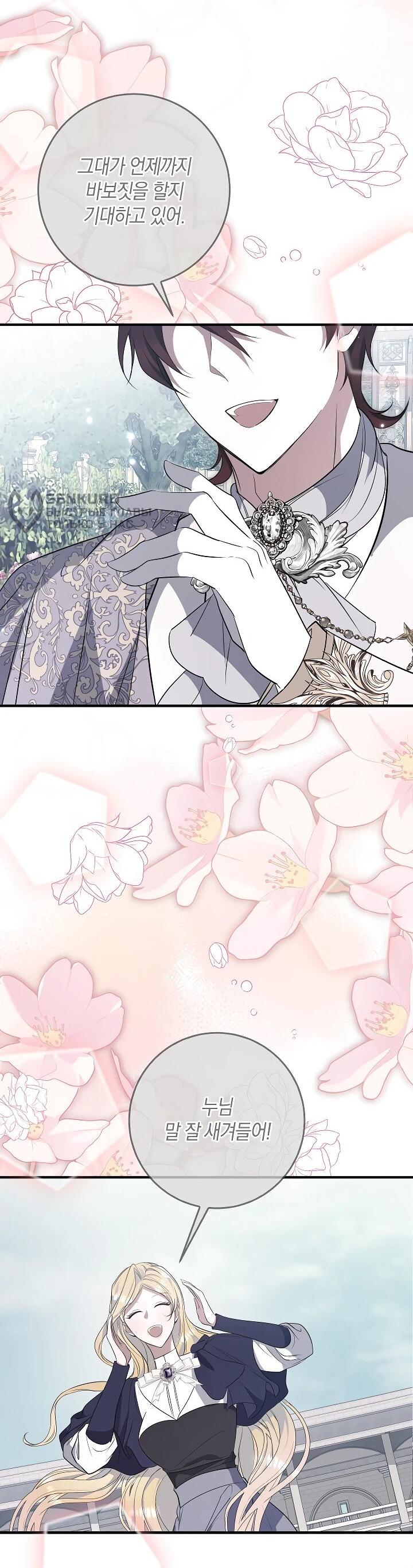 Манга Давайте изменим финал с помощью домашнего обучения - Глава 28 Страница 67