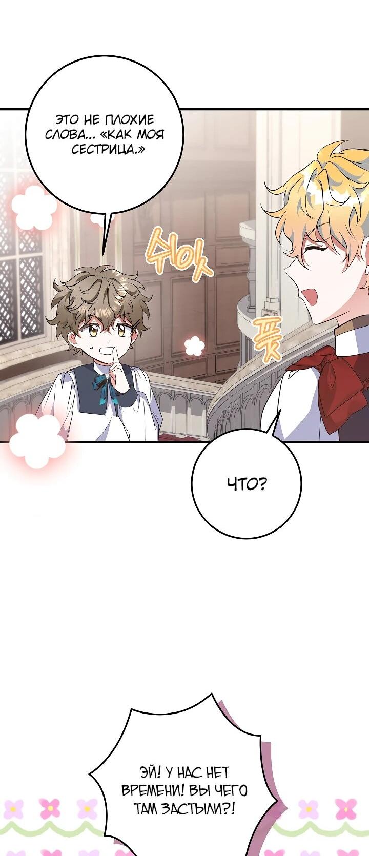 Манга Давайте изменим финал с помощью домашнего обучения - Глава 28 Страница 103
