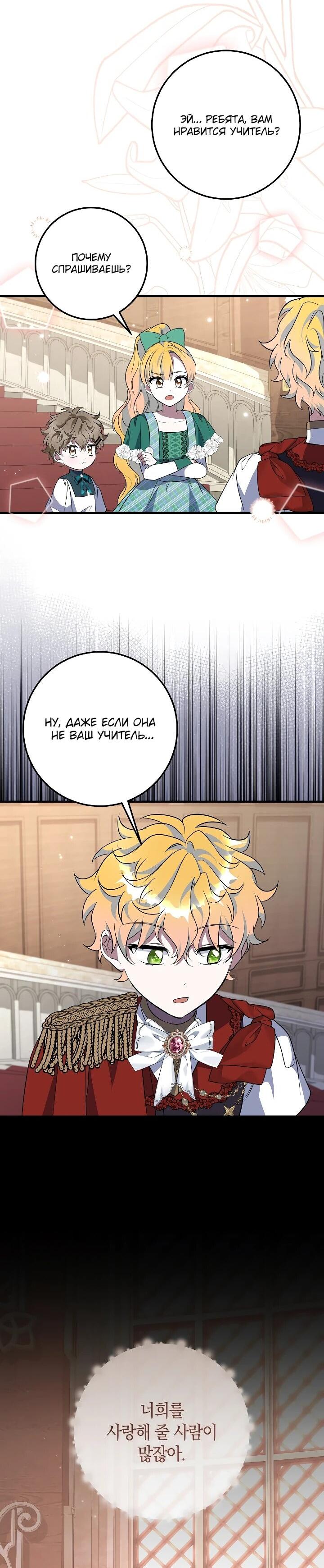 Манга Давайте изменим финал с помощью домашнего обучения - Глава 28 Страница 107