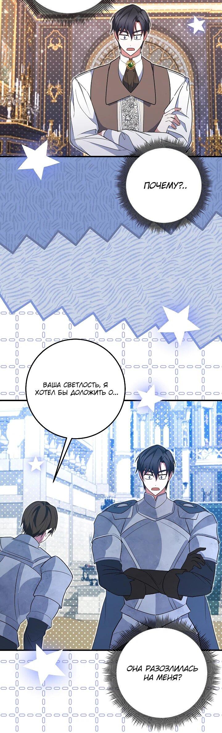 Манга Давайте изменим финал с помощью домашнего обучения - Глава 28 Страница 21