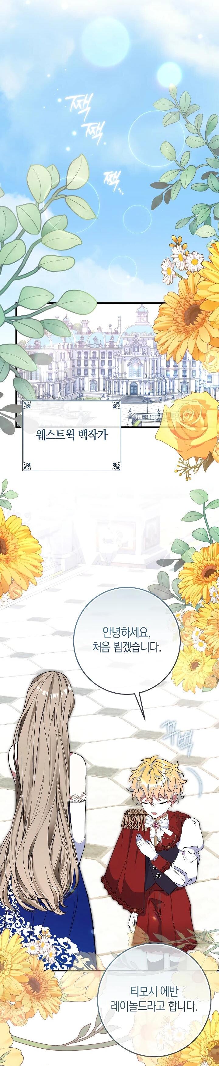 Манга Давайте изменим финал с помощью домашнего обучения - Глава 28 Страница 84