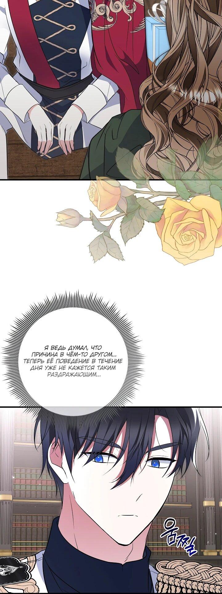Манга Давайте изменим финал с помощью домашнего обучения - Глава 28 Страница 77