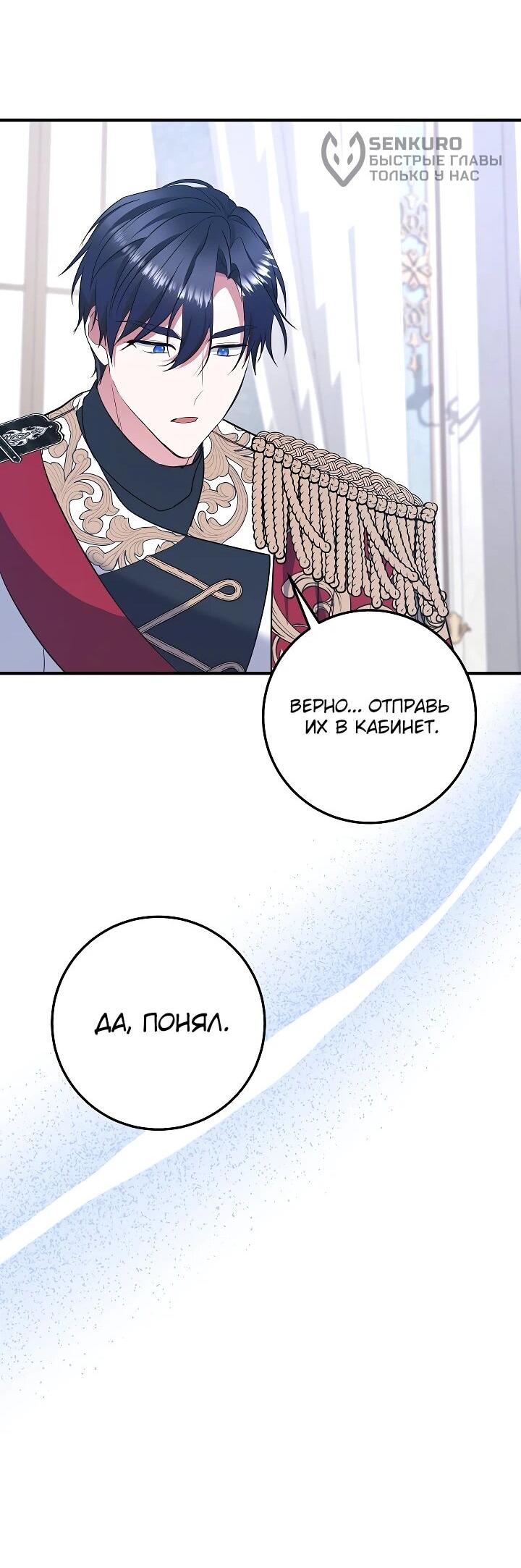 Манга Давайте изменим финал с помощью домашнего обучения - Глава 28 Страница 53