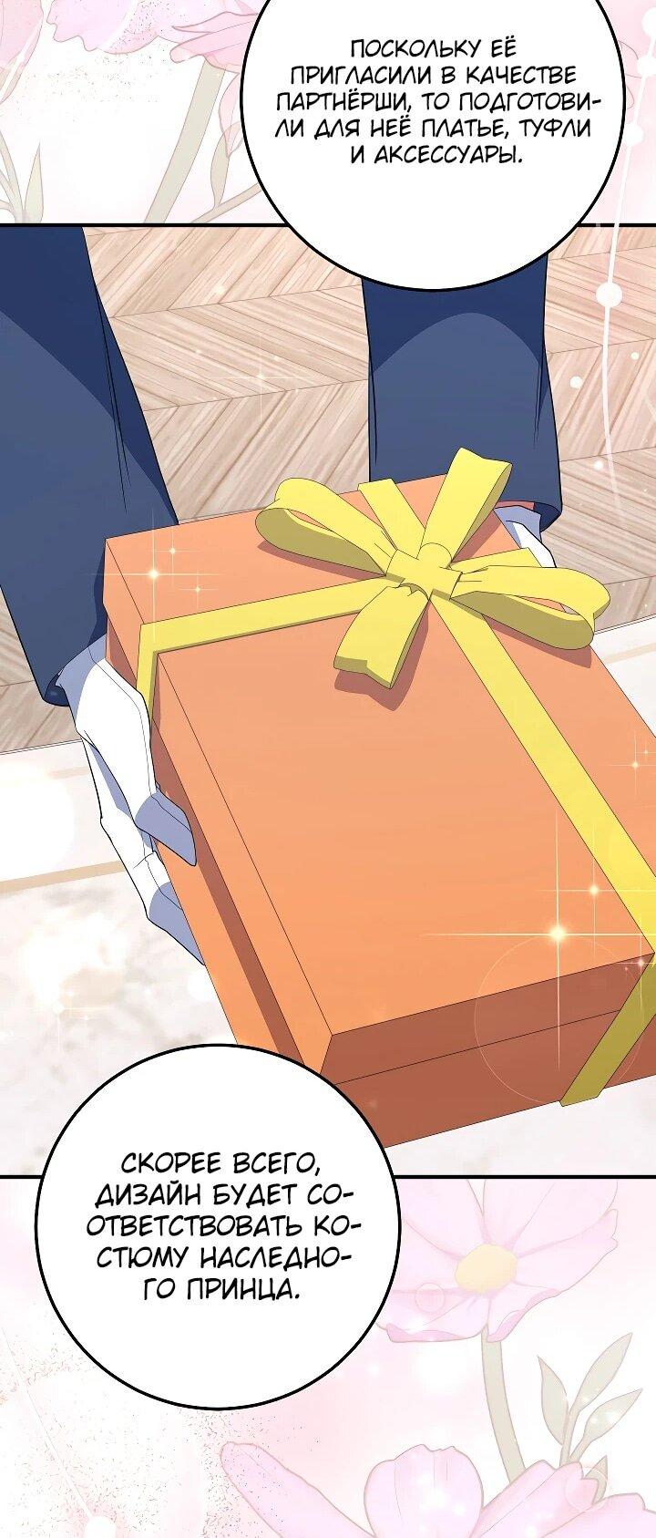 Манга Давайте изменим финал с помощью домашнего обучения - Глава 28 Страница 51