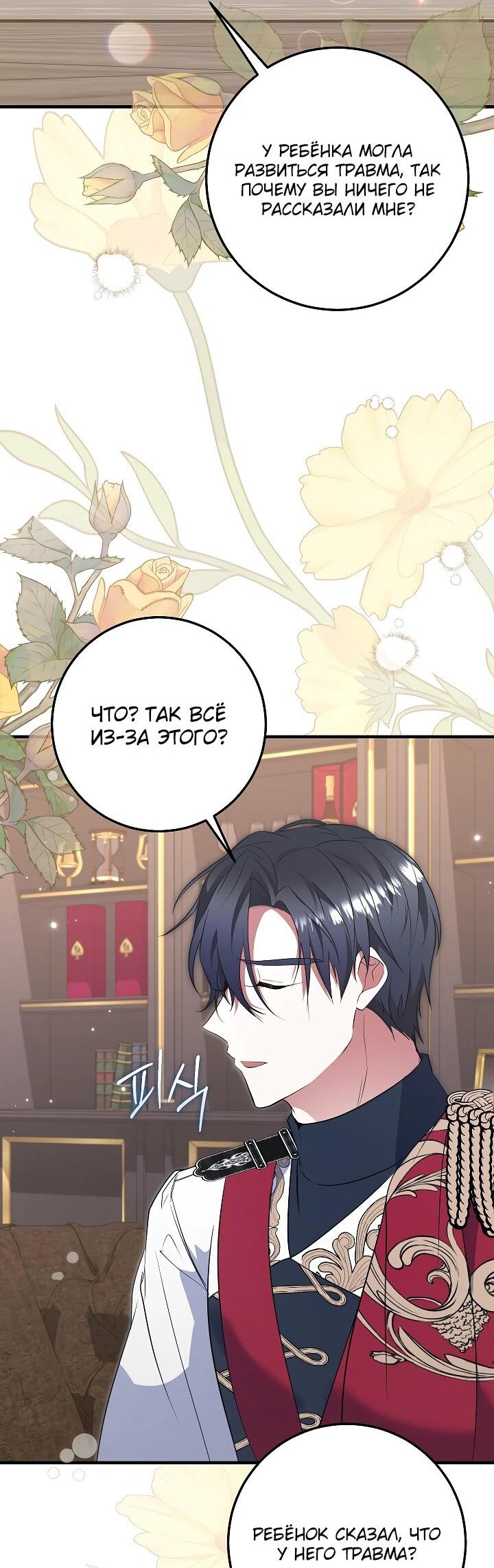 Манга Давайте изменим финал с помощью домашнего обучения - Глава 28 Страница 75