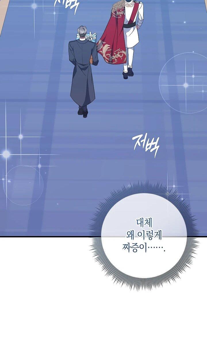 Манга Давайте изменим финал с помощью домашнего обучения - Глава 28 Страница 41