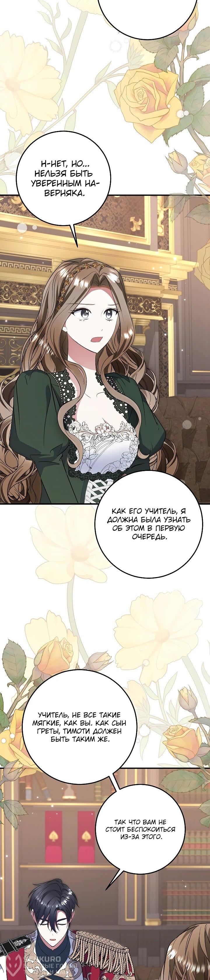 Манга Давайте изменим финал с помощью домашнего обучения - Глава 28 Страница 76