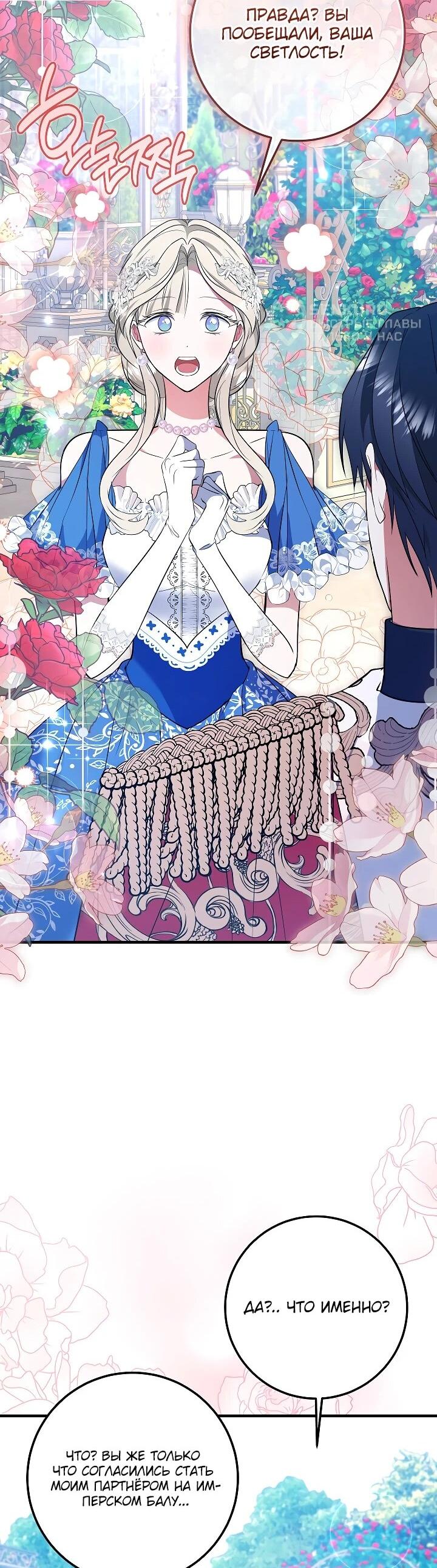 Манга Давайте изменим финал с помощью домашнего обучения - Глава 28 Страница 25