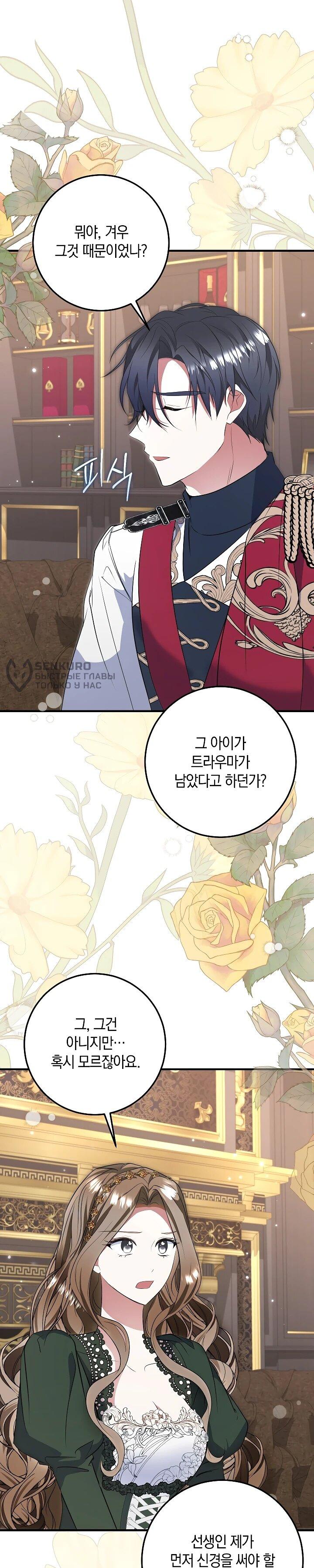 Манга Давайте изменим финал с помощью домашнего обучения - Глава 28 Страница 64