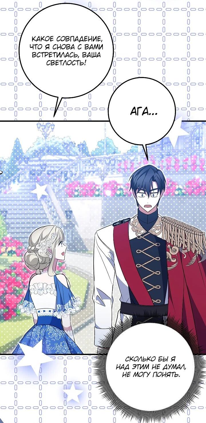Манга Давайте изменим финал с помощью домашнего обучения - Глава 28 Страница 23
